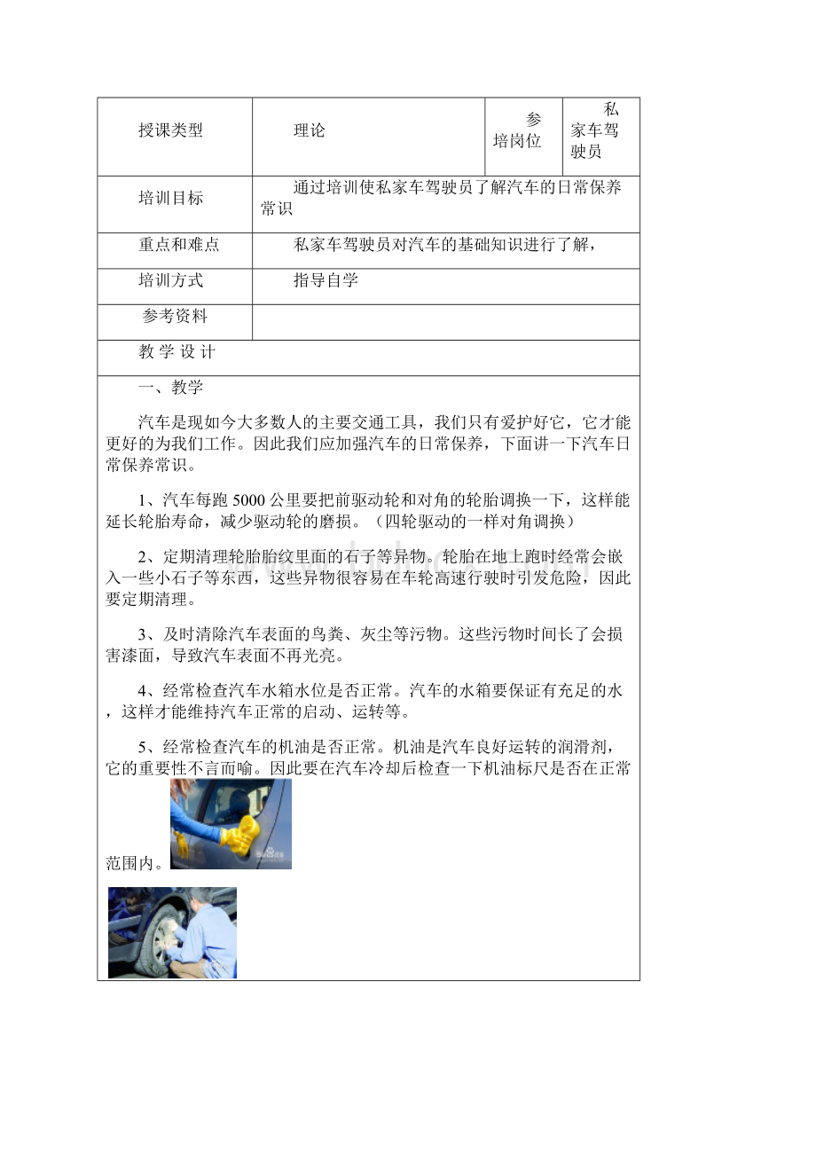 车辆的日常维护保养教案Word下载.docx_第3页