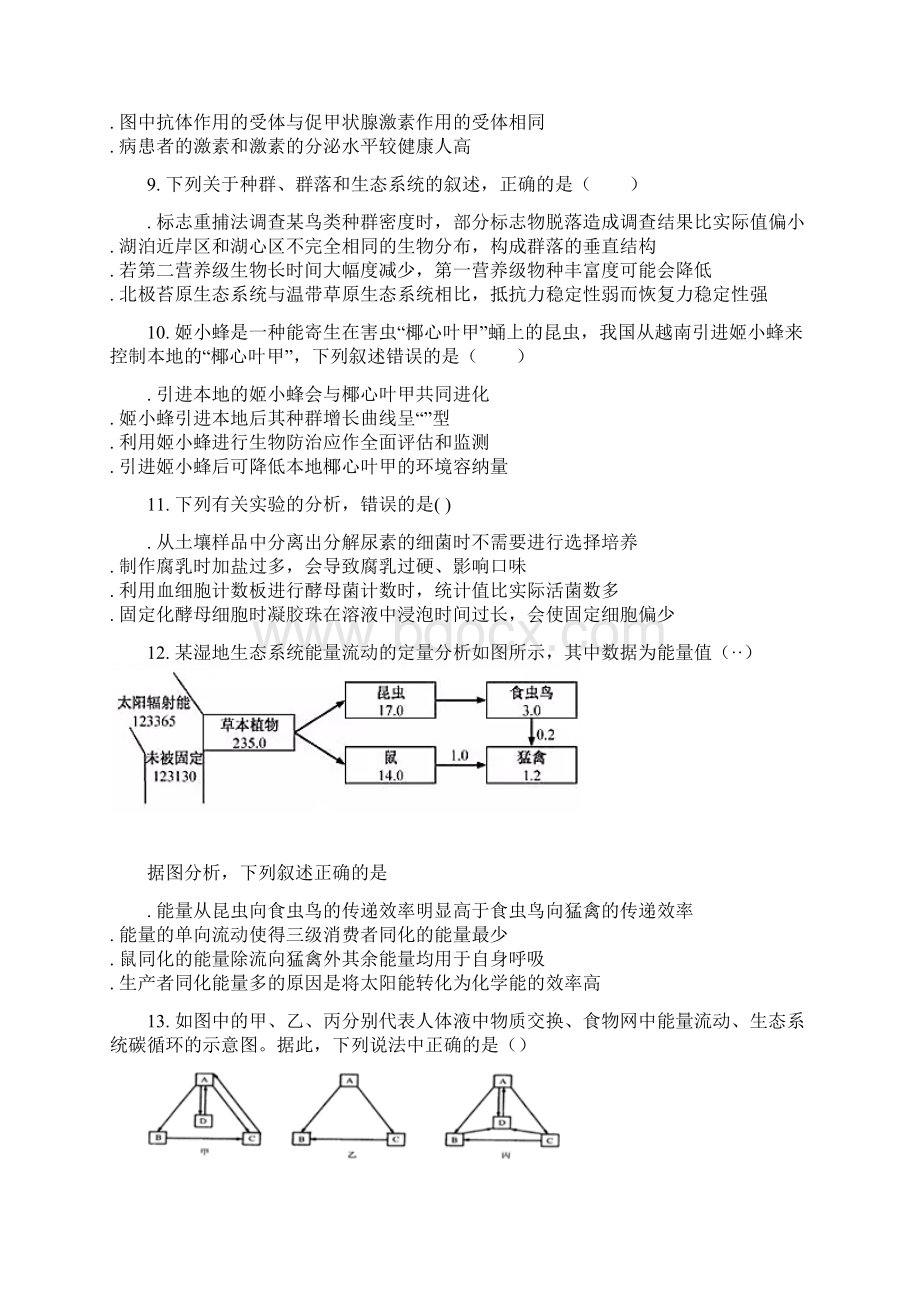 重庆市北碚区学年高二生物下学期期末调研抽测试题.docx_第3页