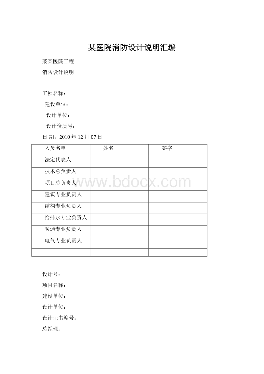 某医院消防设计说明汇编文档格式.docx