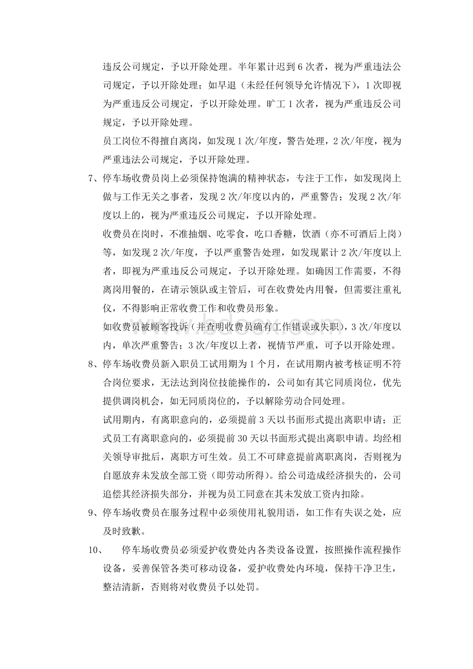 停车场收费员管理制度Word下载.doc_第2页