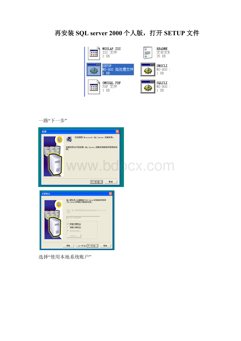 房友中介软件安装详细教程附链接正版激活教程文档格式.docx_第3页