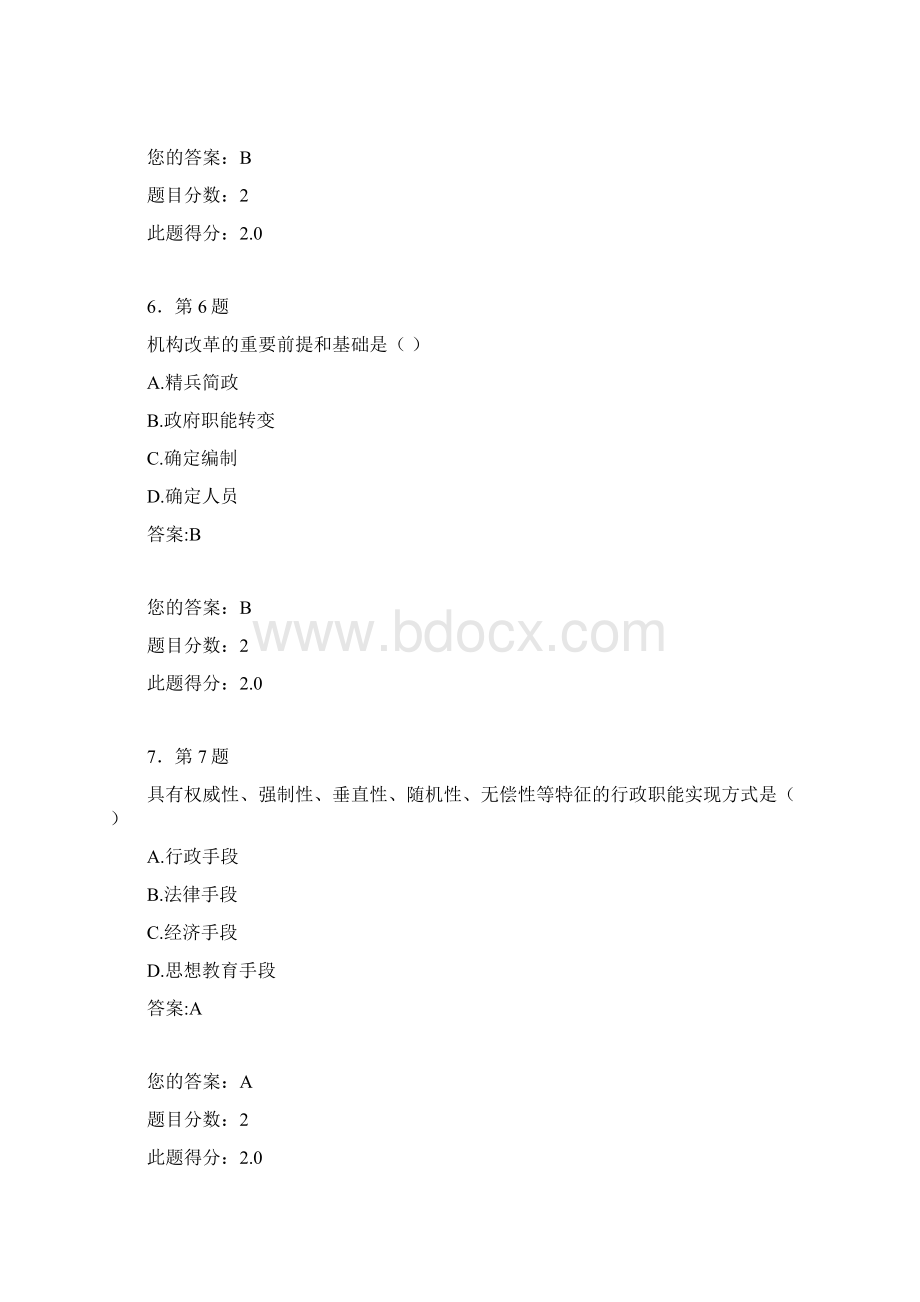 华师春《行政管理学导论》在线作业.docx_第3页