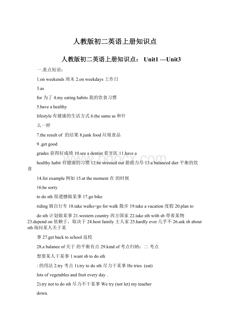 人教版初二英语上册知识点.docx_第1页