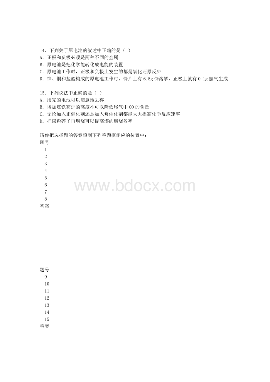 高一化学必修2第二章测试题.doc_第3页