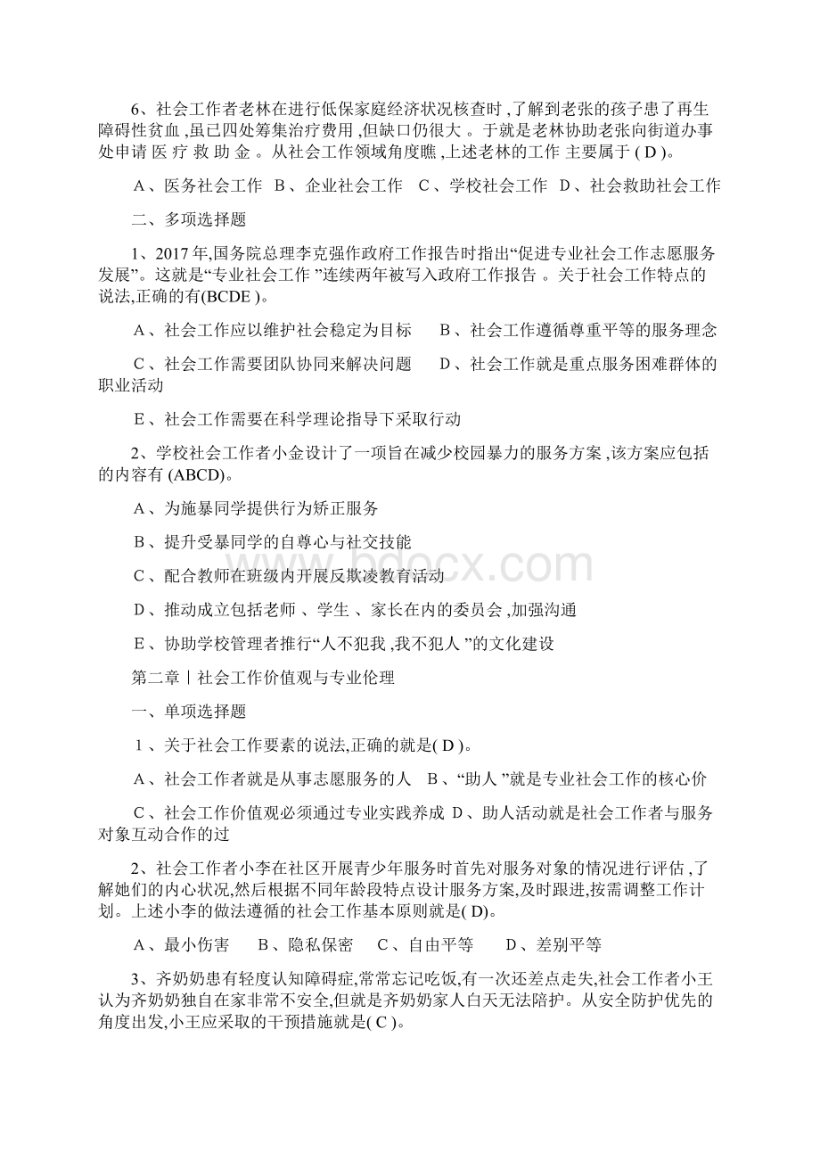 社会工作综合能力初级Word格式.docx_第2页