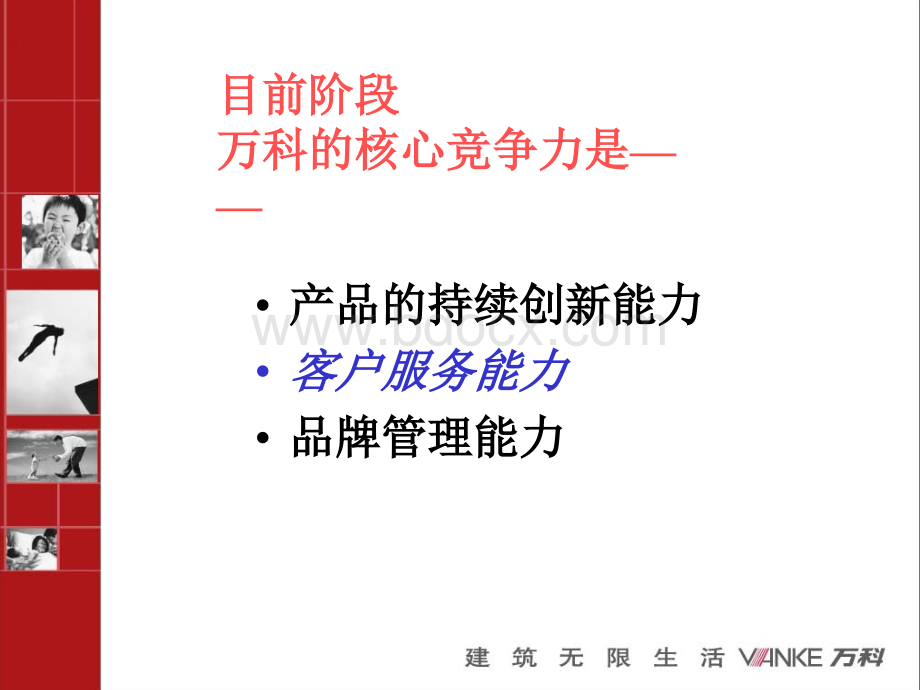 (北京)万科客户服务及投诉处理.ppt_第3页