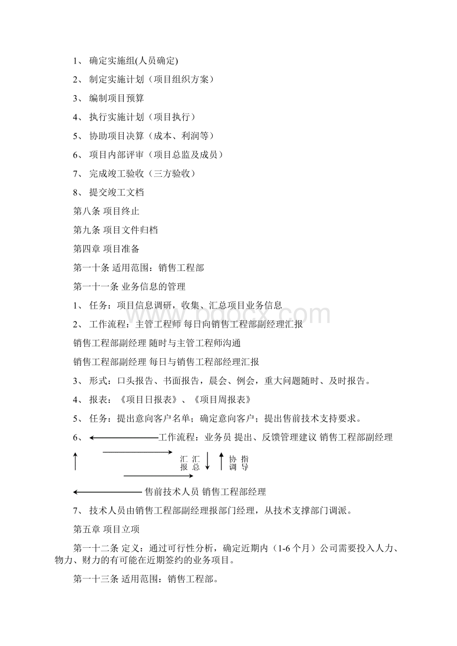 项目管理工作流程原Word文件下载.docx_第2页