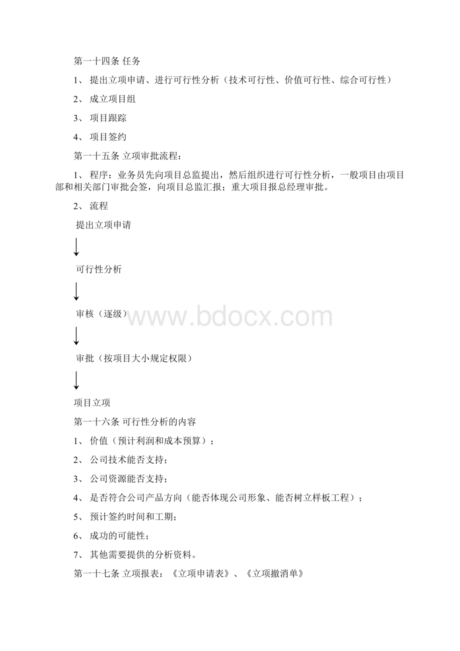 项目管理工作流程原Word文件下载.docx_第3页