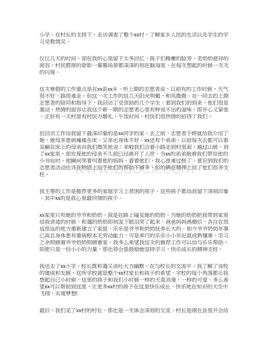 关于大学生精准扶贫社会实践报告参考范文五篇.docx_第3页