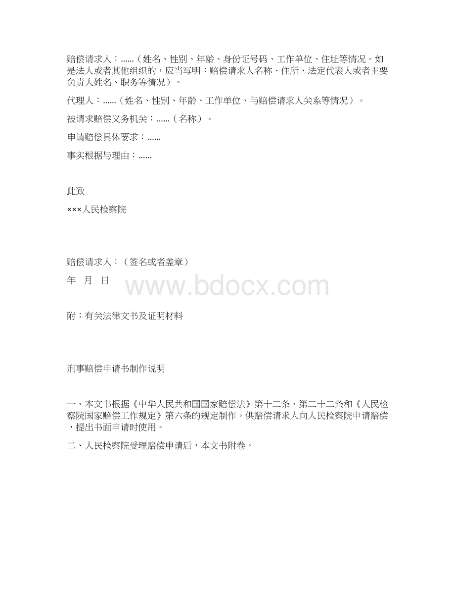 完整版人民检察院国家赔偿案件文书样式Word格式文档下载.docx_第2页