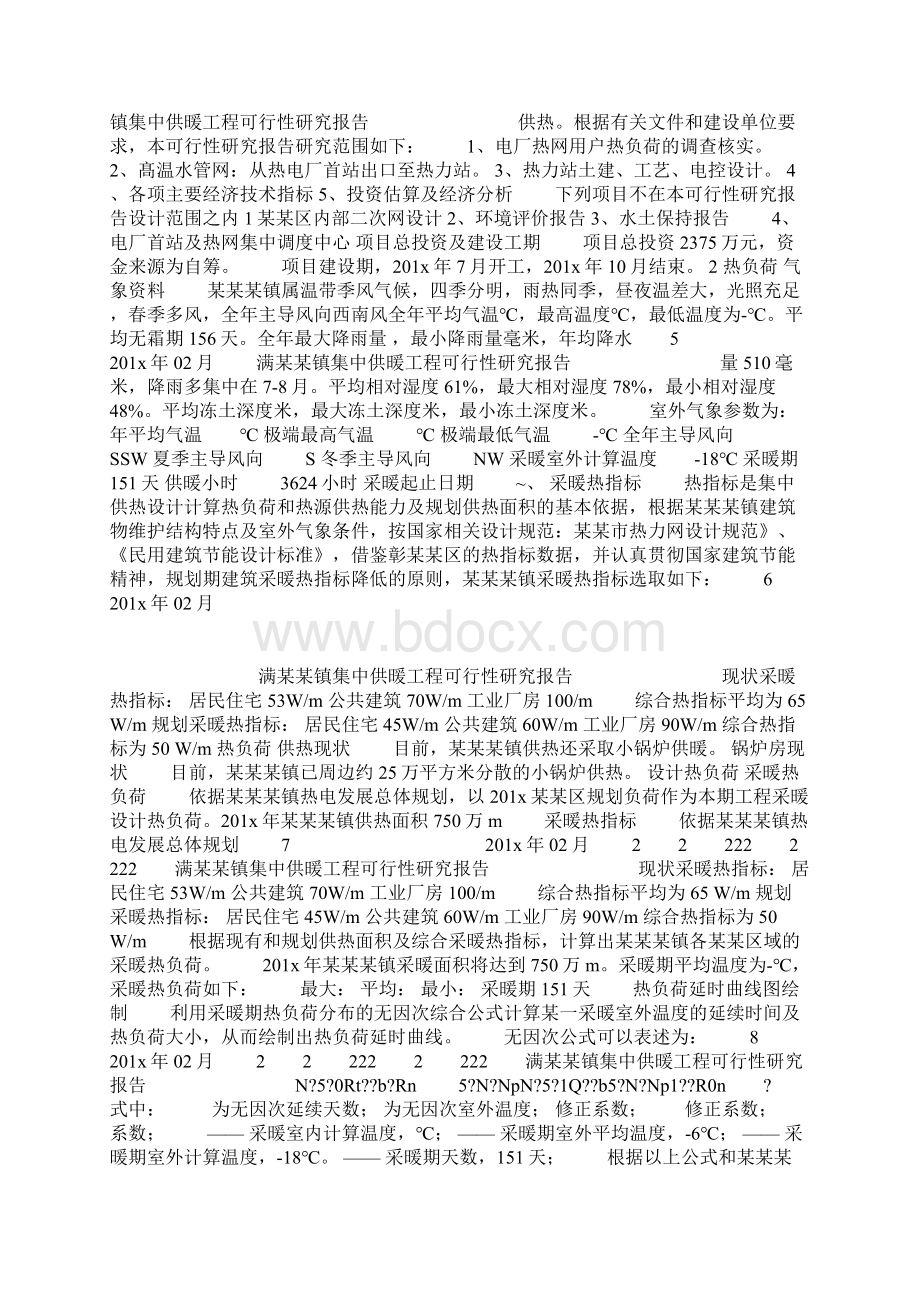 集中供暖工程项目可行性研究报告.docx_第3页