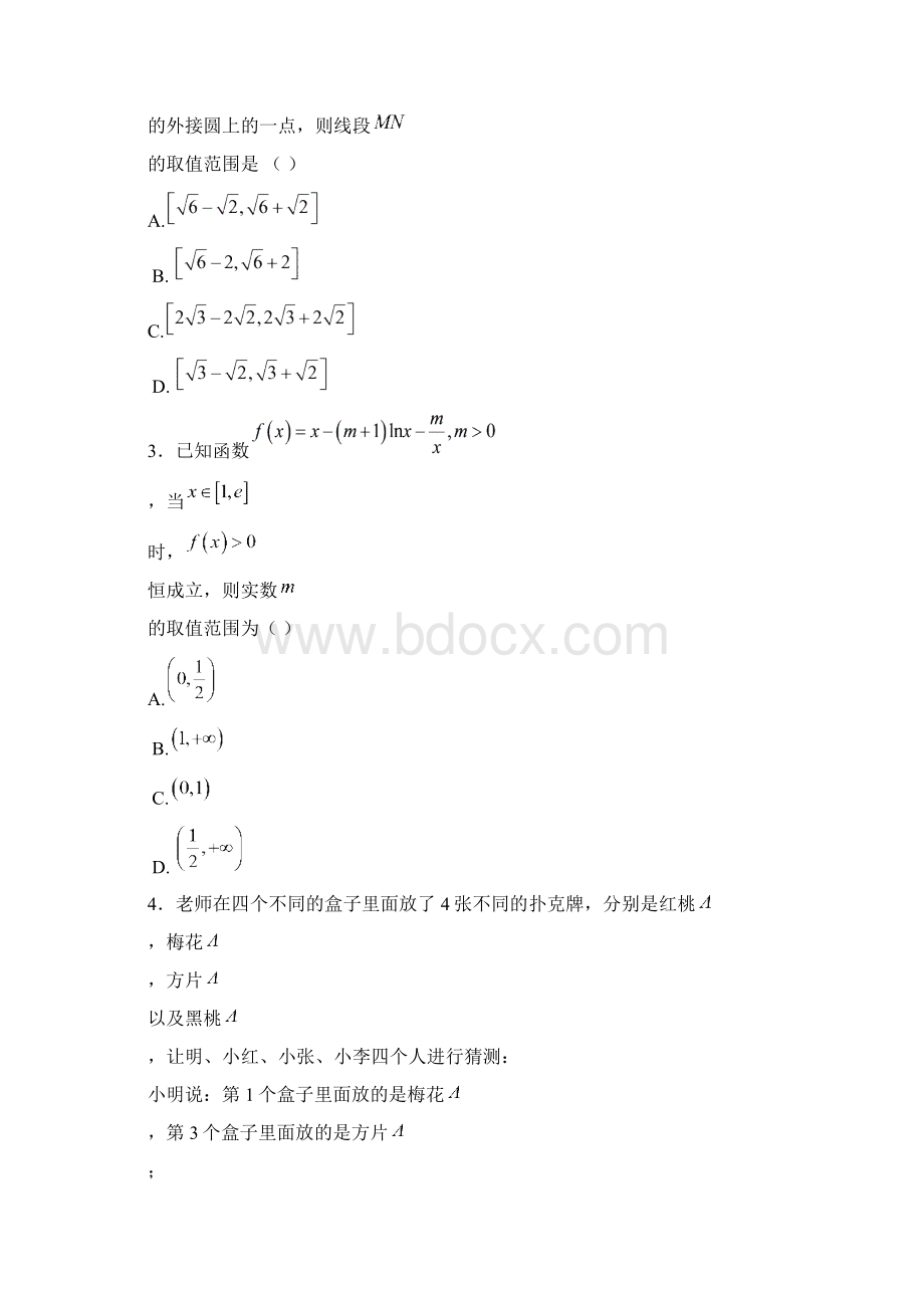 届河北省定州中学承智班高三上学期期末考试数学试题Word版含答案Word格式.docx_第2页