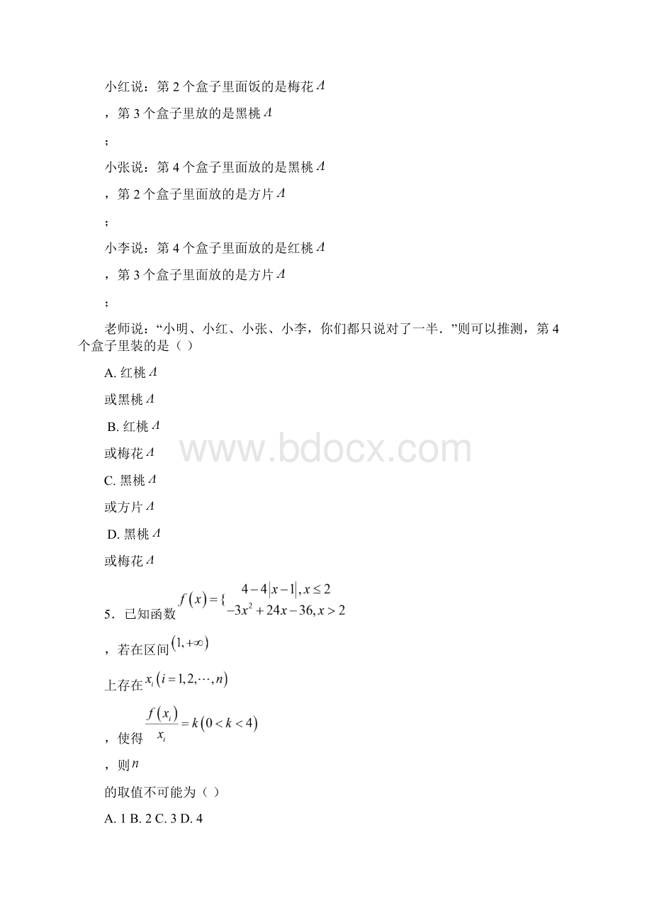 届河北省定州中学承智班高三上学期期末考试数学试题Word版含答案Word格式.docx_第3页