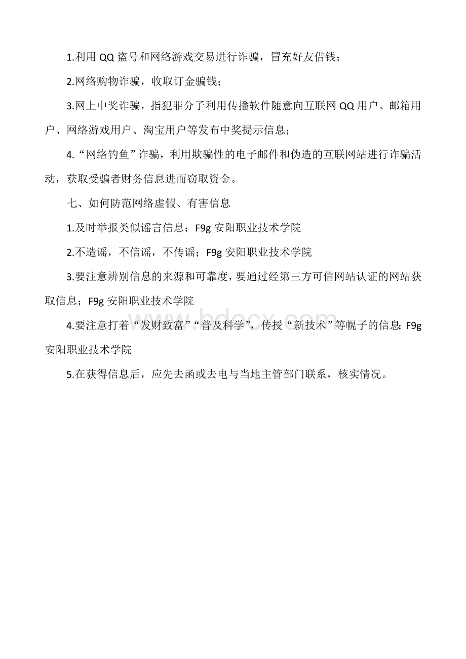 网络安全小知识.doc_第3页