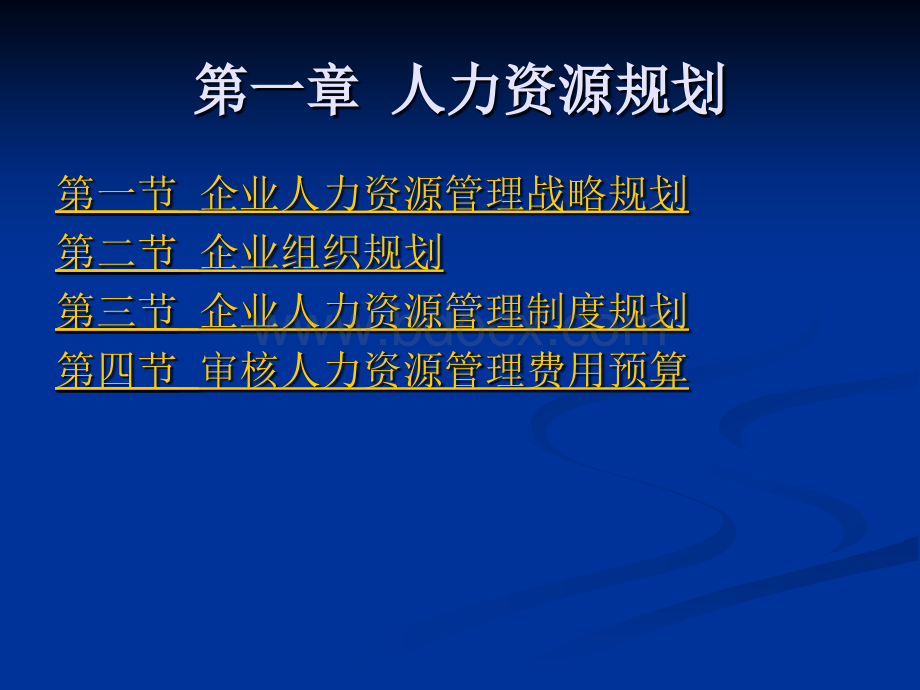 高级人力资源管理师工作要求.ppt_第2页