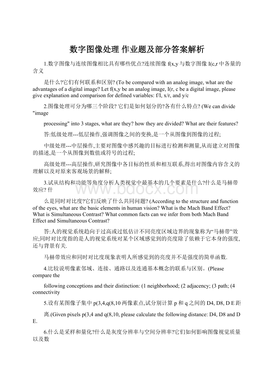 数字图像处理 作业题及部分答案解析.docx