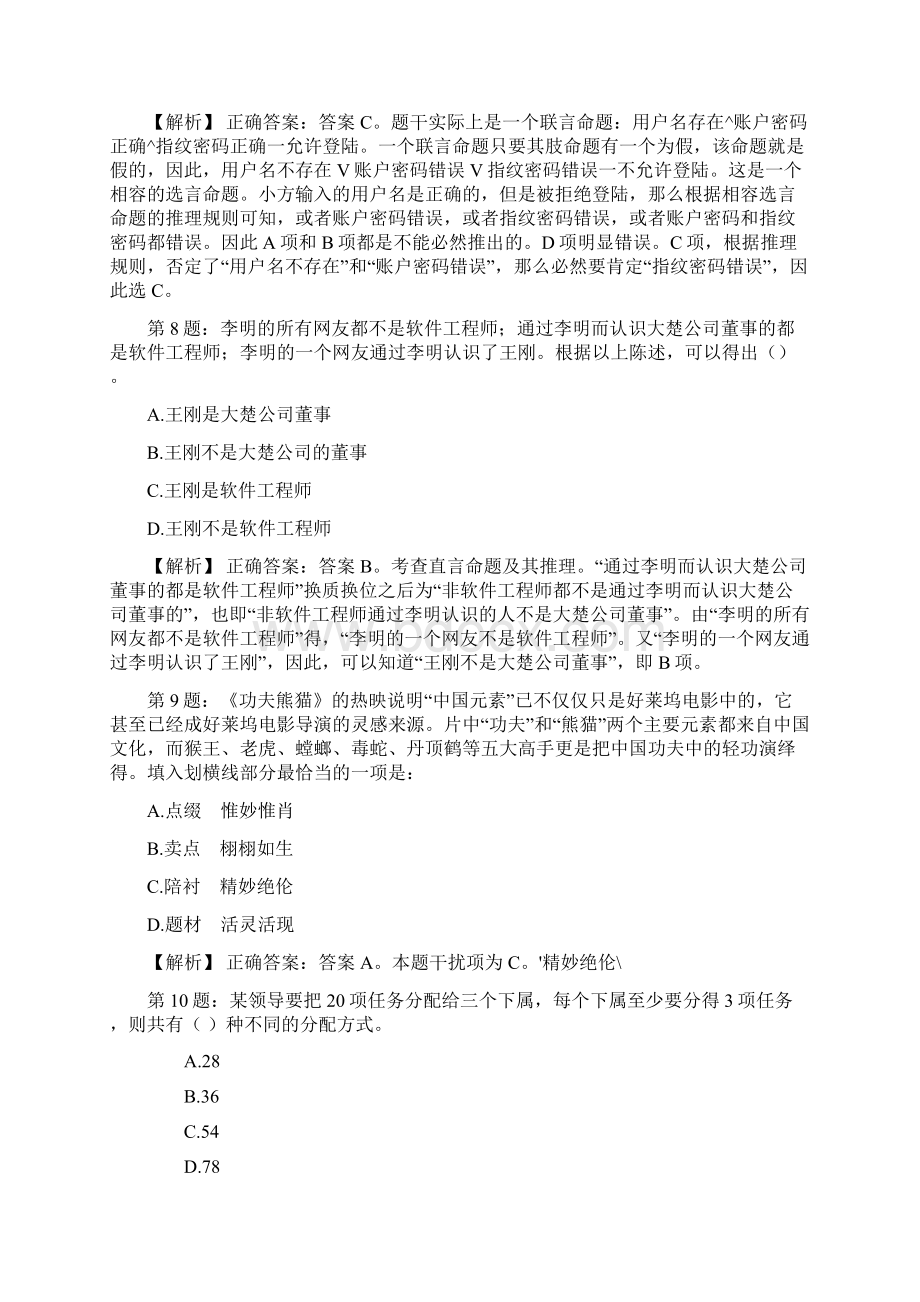 陕西咸阳市西部机场集团员工招聘试题及答案docx.docx_第3页