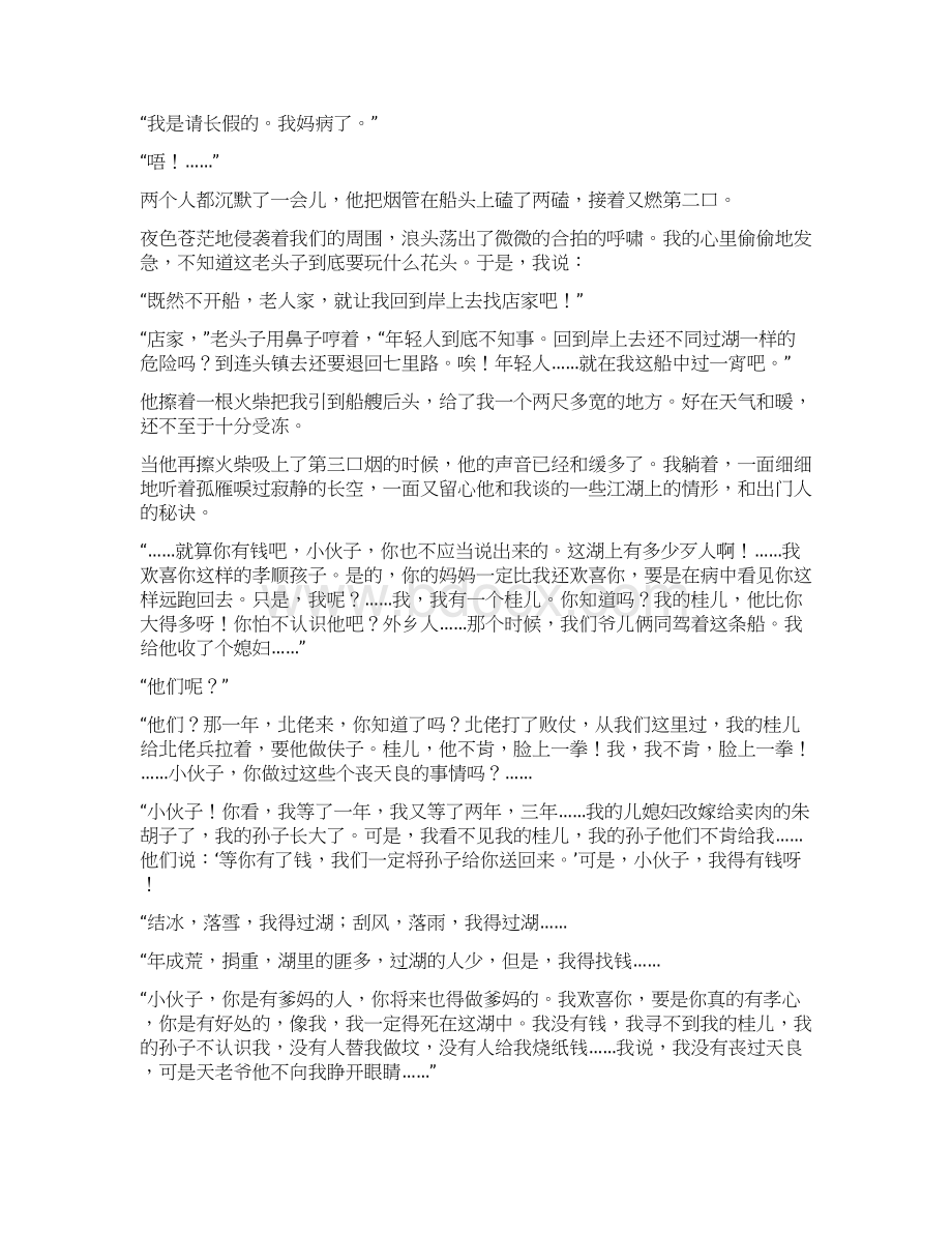 高考语文大一轮全程复习构想第五章 文学类文本阅读 第一讲 小说阅读1.docx_第2页