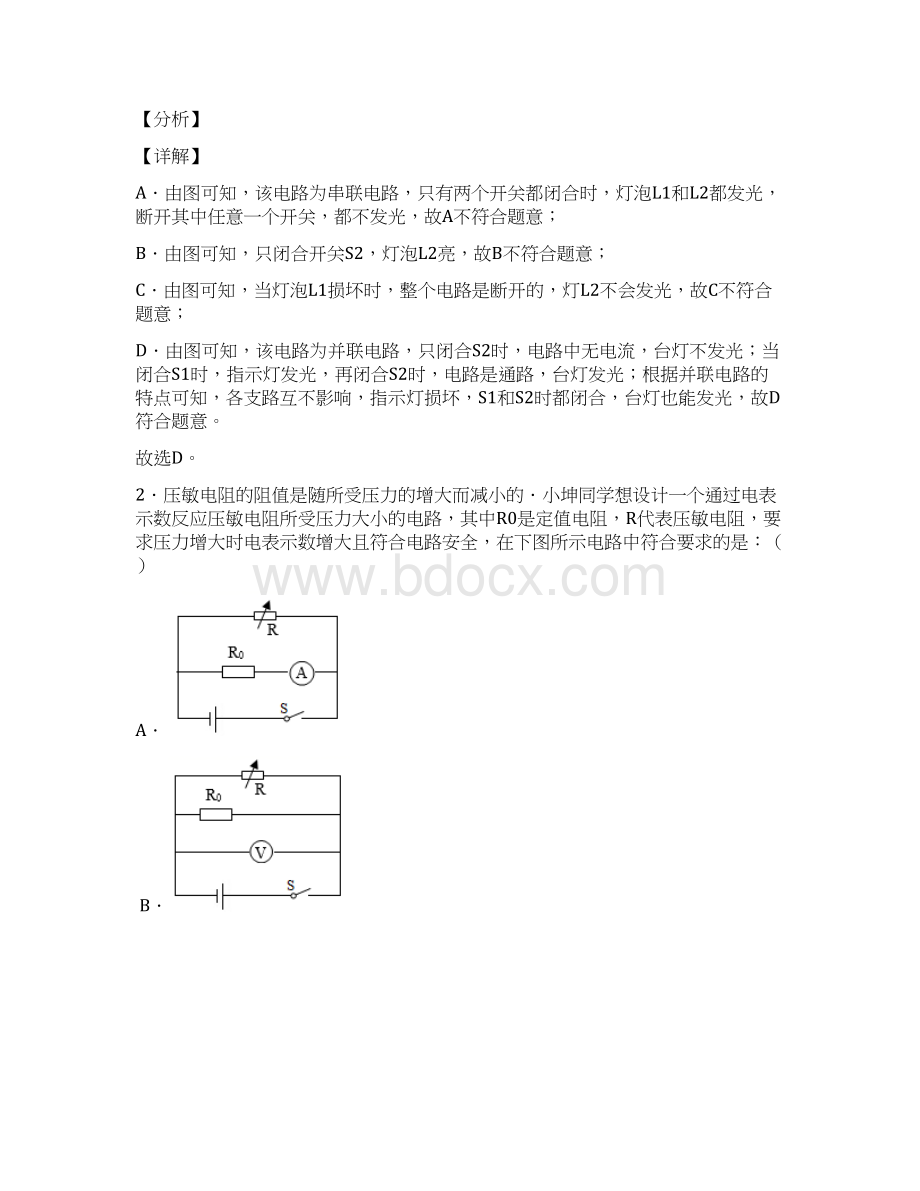 中考物理复习电路类问题专项综合练附详细答案.docx_第2页