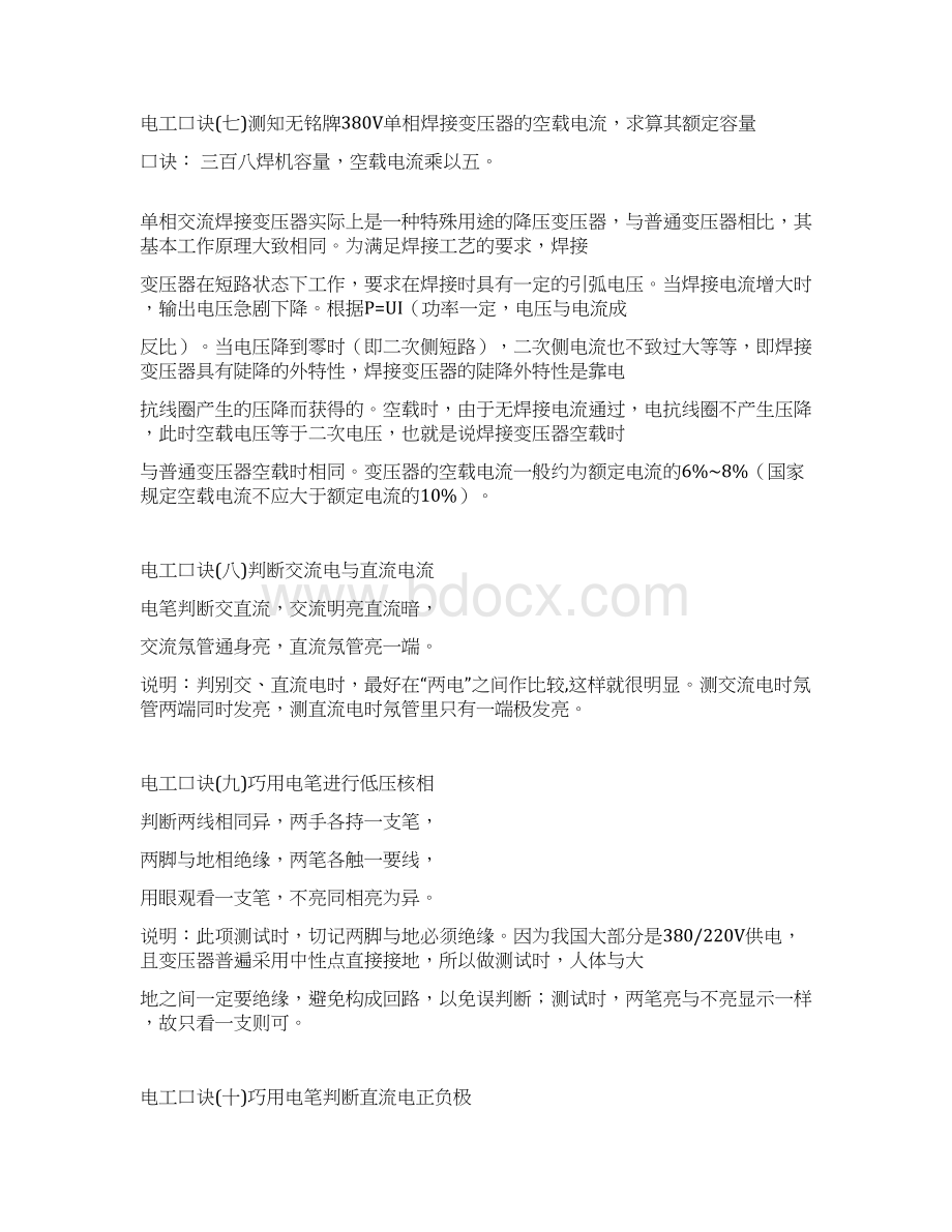 电工实用口诀一百条Word文档下载推荐.docx_第3页