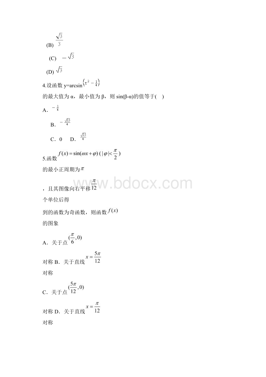 人教A版高中数学必修四《三角函数的图象与性质》同步练习5Word格式文档下载.docx_第2页