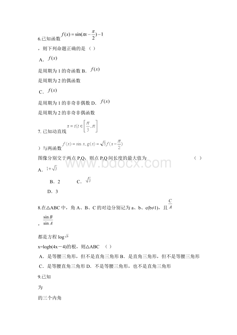 人教A版高中数学必修四《三角函数的图象与性质》同步练习5Word格式文档下载.docx_第3页