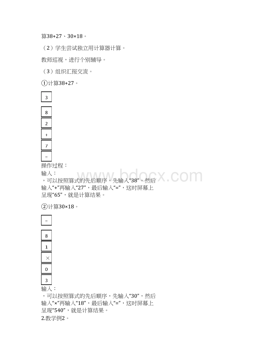 新苏教版四年级数学下册第4单元教案表格式Word文档下载推荐.docx_第3页