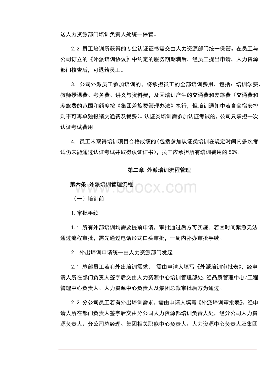 公司外派培训管理规定Word文件下载.docx_第3页