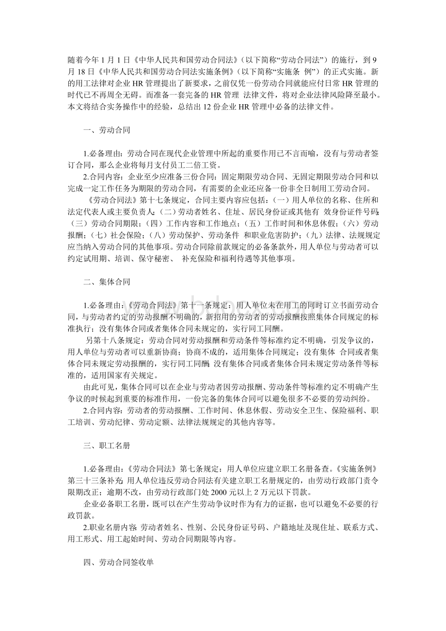 HR必备的12本法律文书.doc