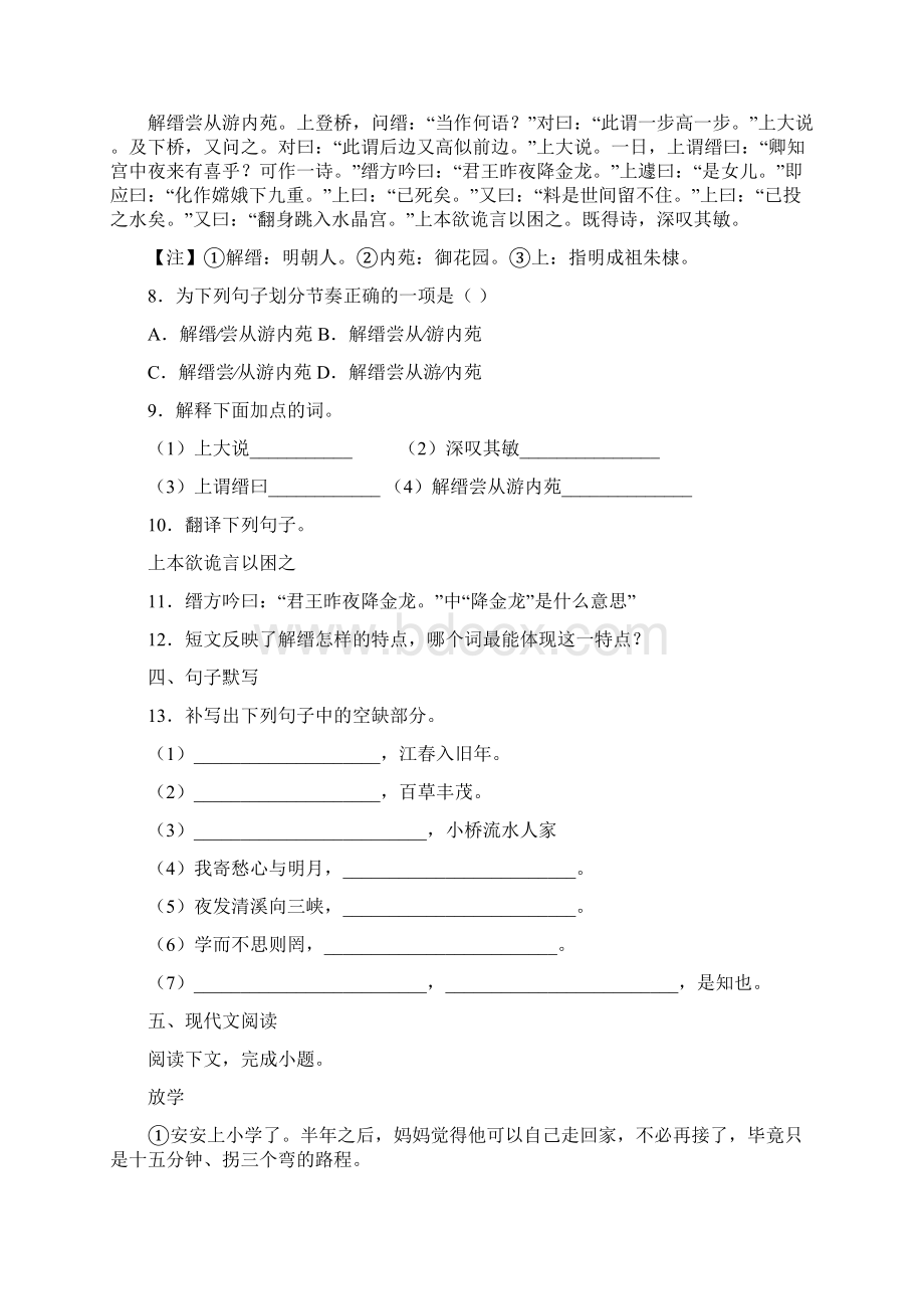 江西省高安市学年七年级上学期期中考试语文试题Word格式.docx_第3页