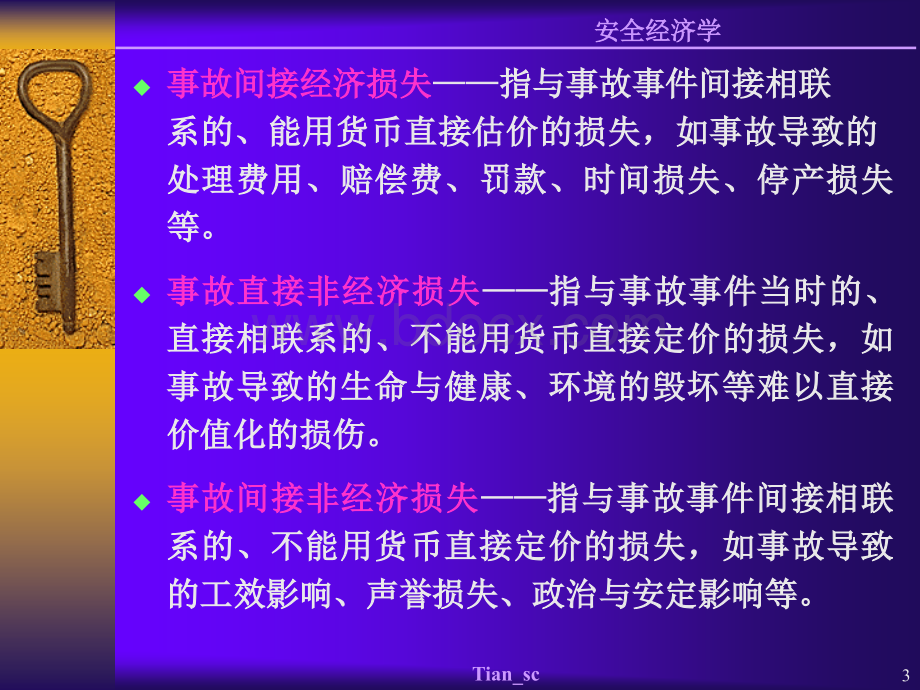 事故经济损失估算理论.ppt_第3页