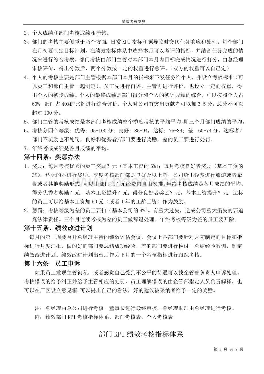 公司的绩效考评制度.doc_第3页