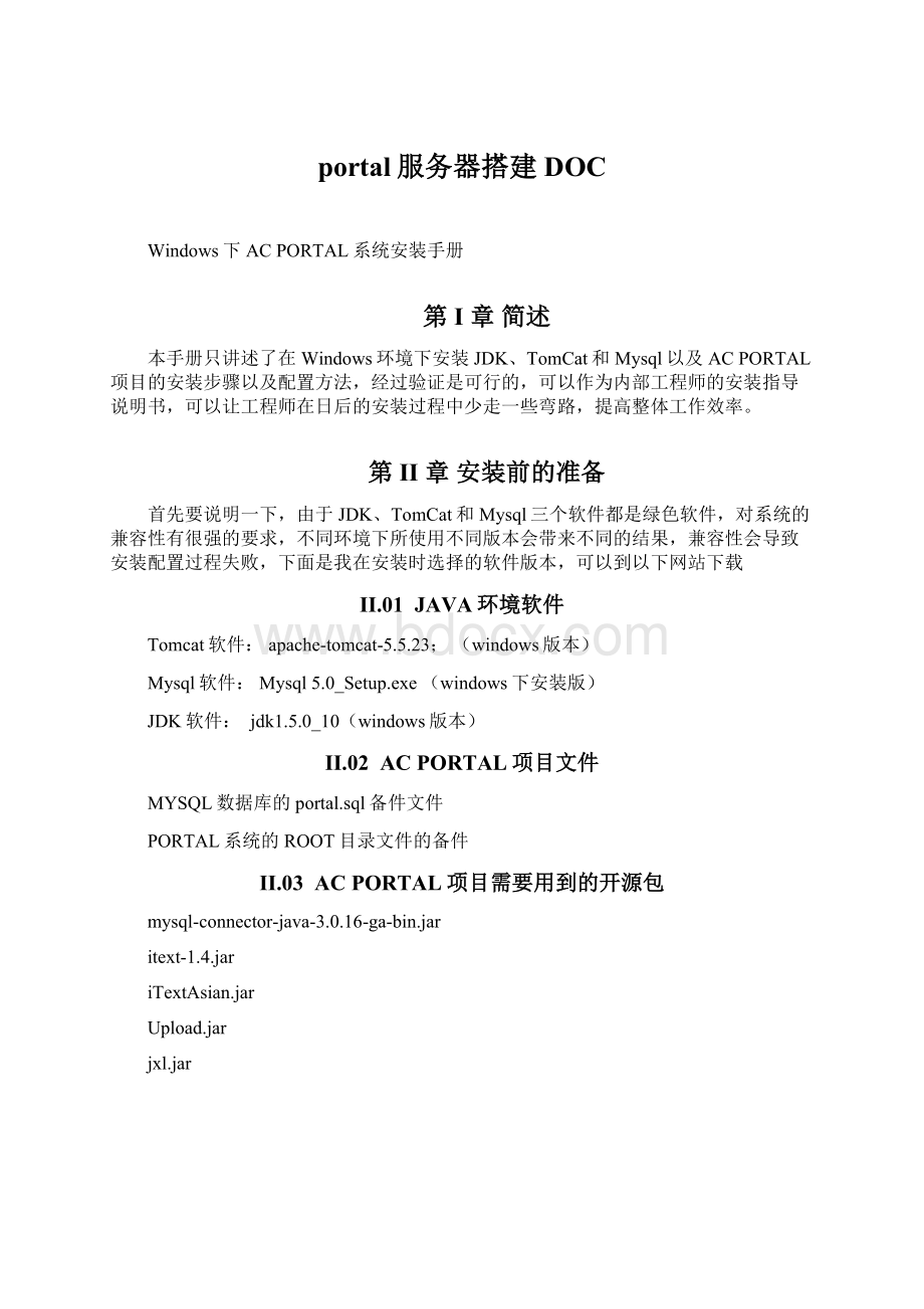 portal服务器搭建DOC.docx