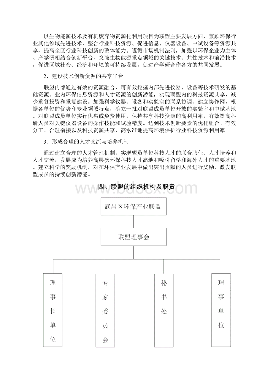 环保产业联盟协议书Word格式文档下载.docx_第3页