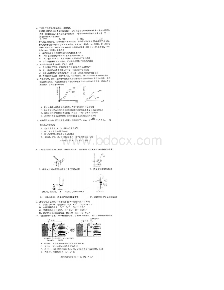 届安徽省皖北协作区高三联考理科综合试题及答案精品推荐Word下载.docx_第2页