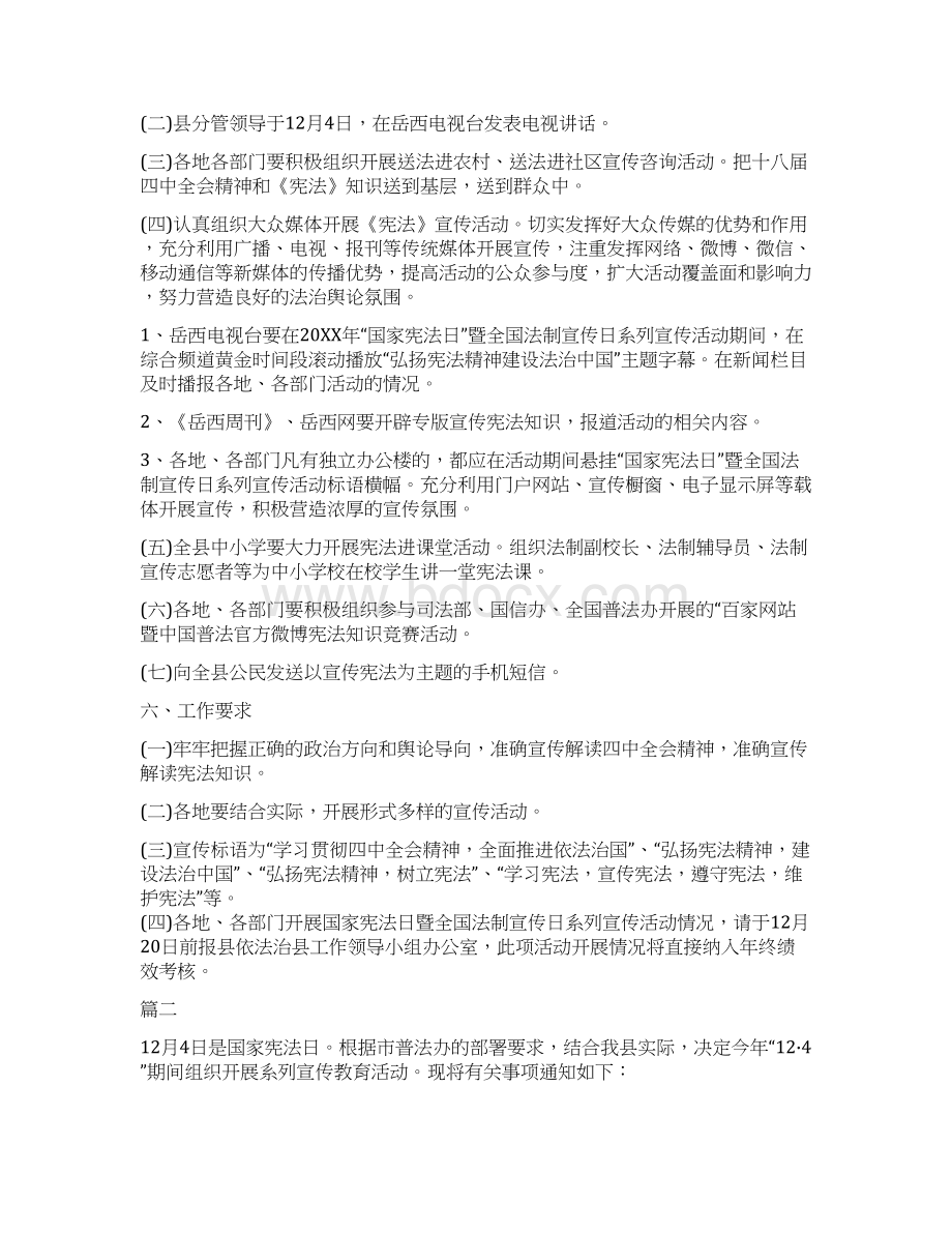 宪法宣传学习活动方案doc.docx_第2页