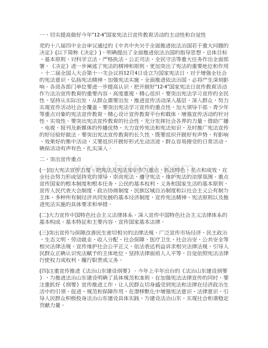 宪法宣传学习活动方案doc.docx_第3页