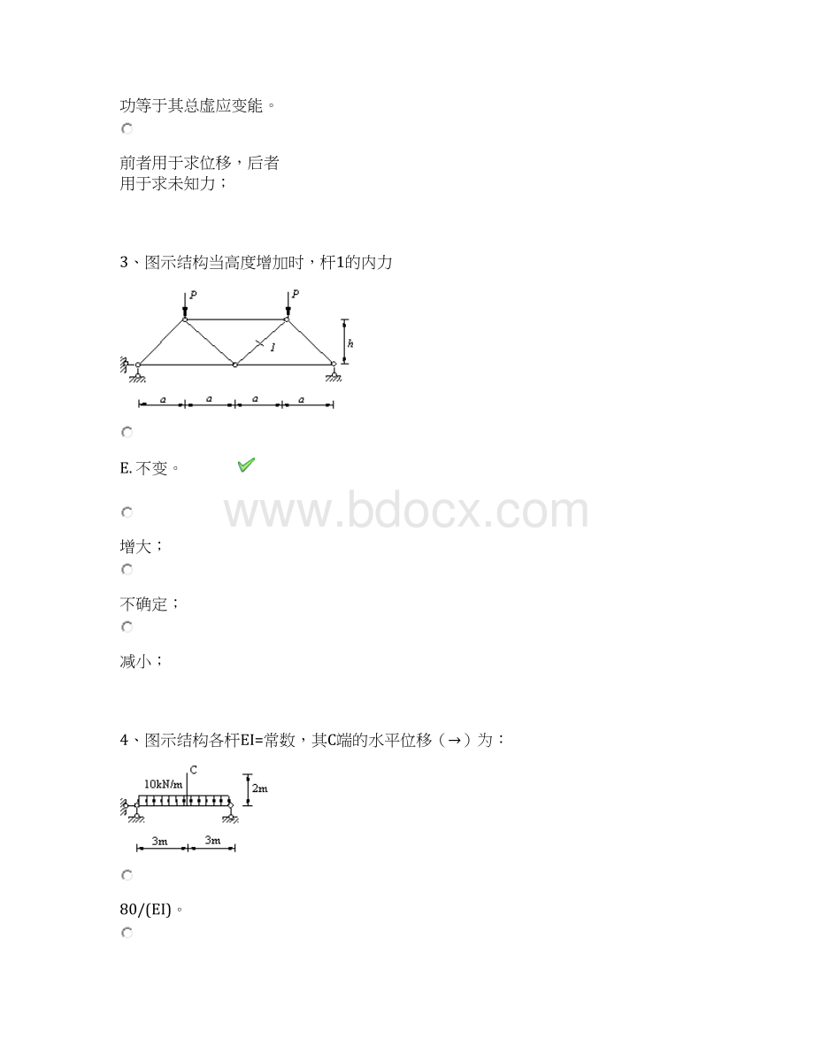 21秋西南大学0729《结构力学》作业辅导资料.docx_第2页