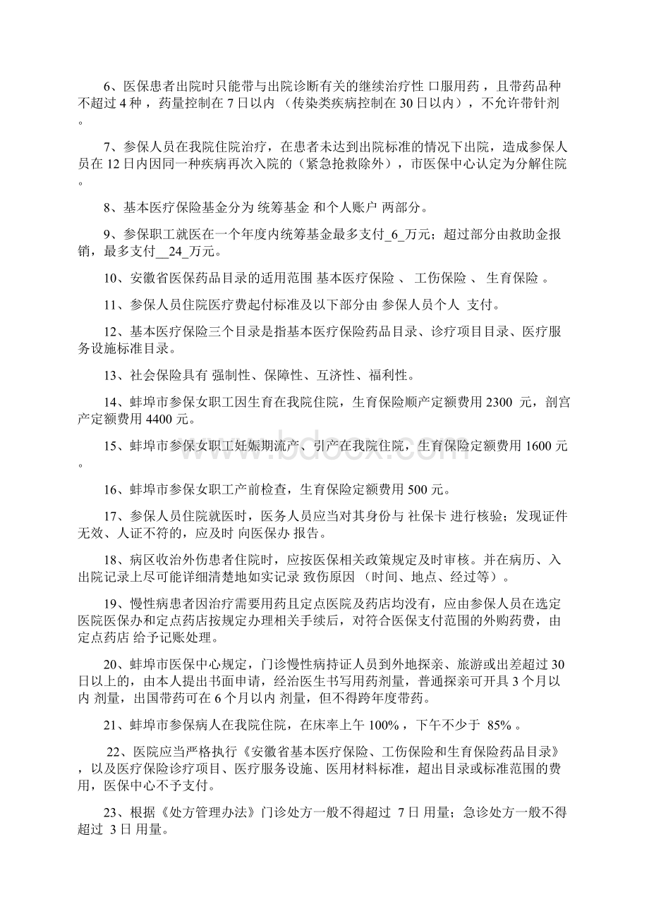 新农合蚌埠医学院第一附属医院Word下载.docx_第2页