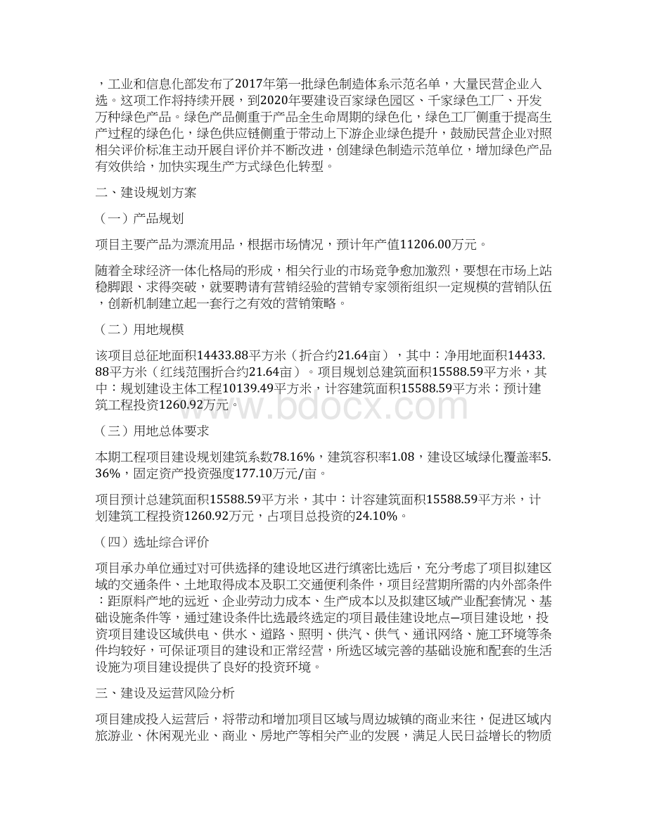 漂流用品投资建设项目立项报告.docx_第3页