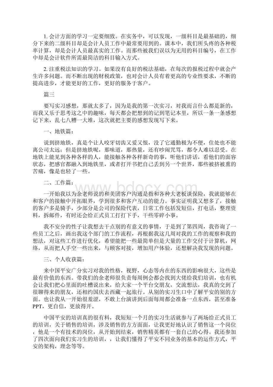 暑期实习心得体会精选7篇.docx_第2页