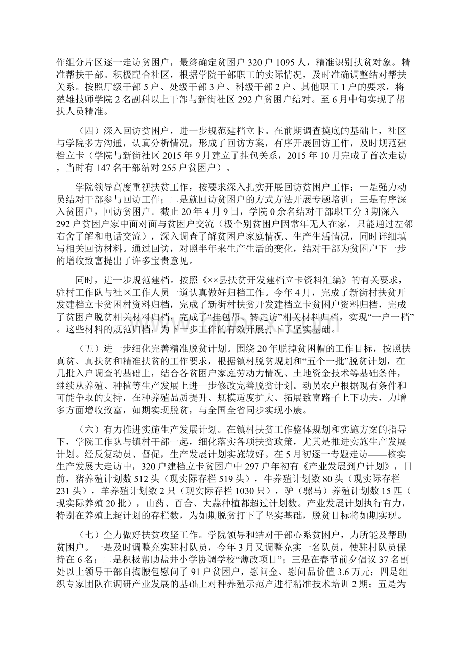 社区精准扶贫工作年度总结四篇Word文档下载推荐.docx_第2页