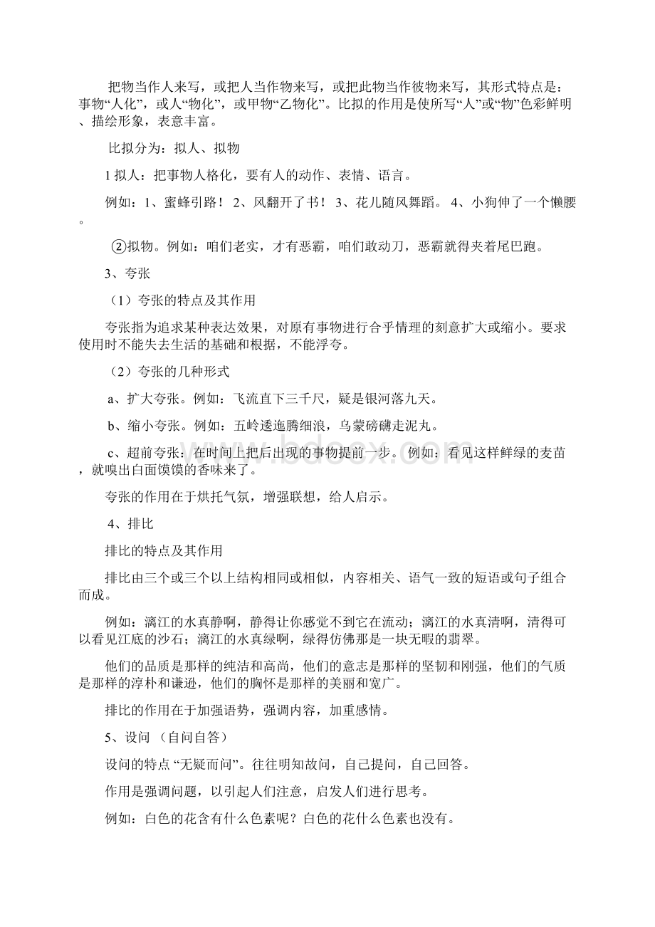 决胜小升初教材语文科目Word文件下载.docx_第2页