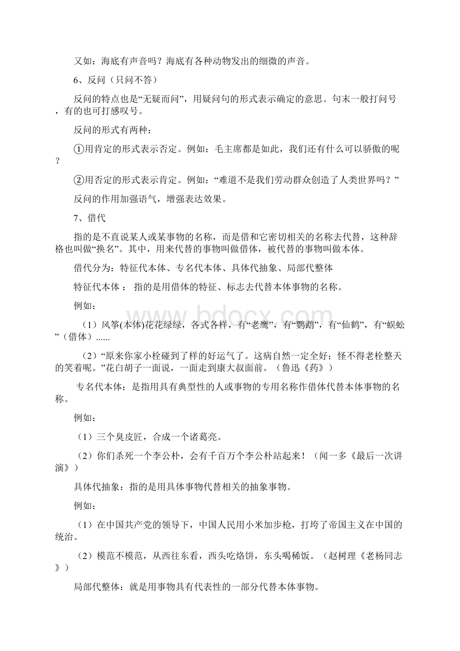 决胜小升初教材语文科目Word文件下载.docx_第3页