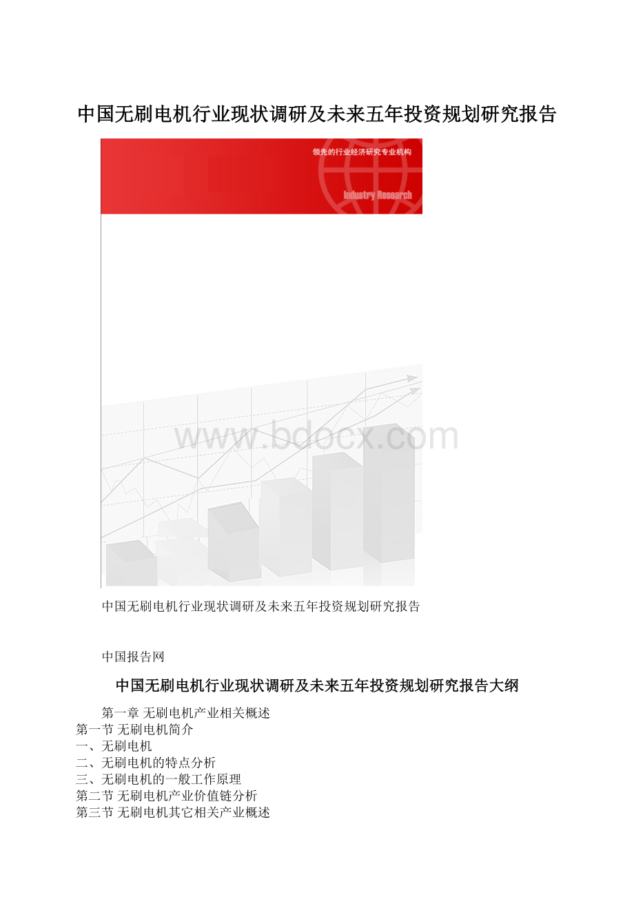 中国无刷电机行业现状调研及未来五年投资规划研究报告.docx_第1页