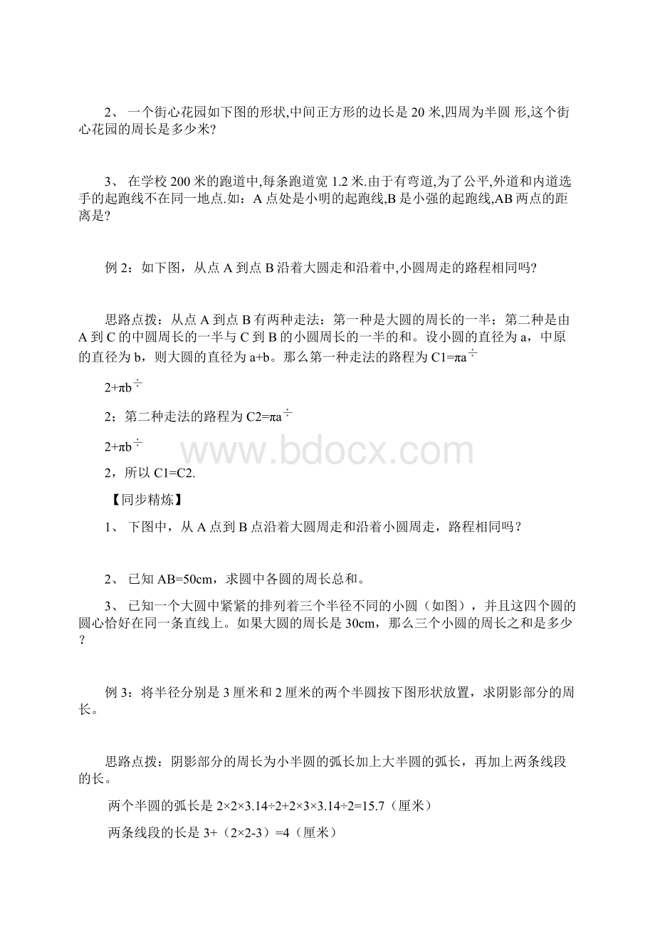 北师大六年级同步奥数培优说课讲解Word文档格式.docx_第2页