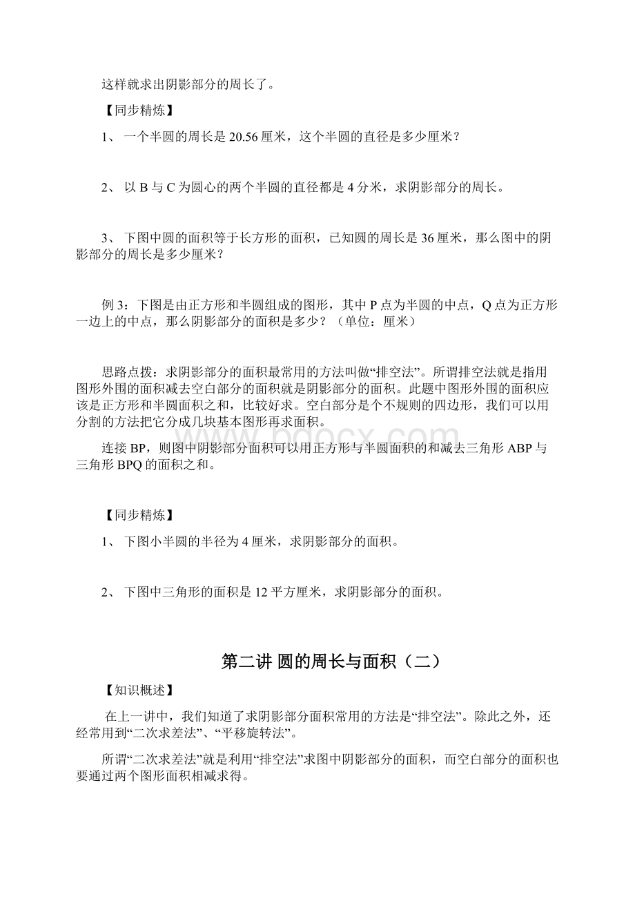 北师大六年级同步奥数培优说课讲解Word文档格式.docx_第3页