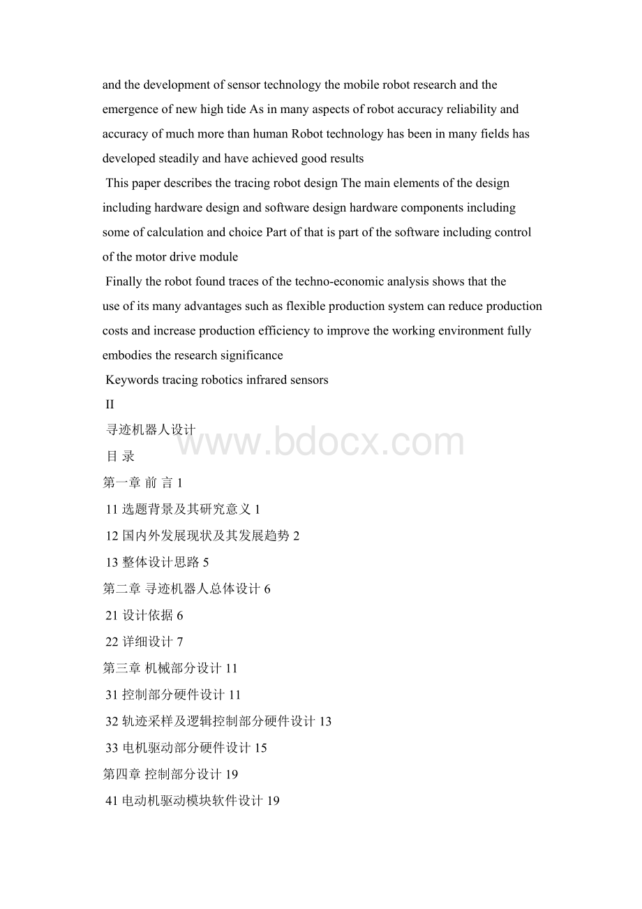 寻迹机器人设计.docx_第2页