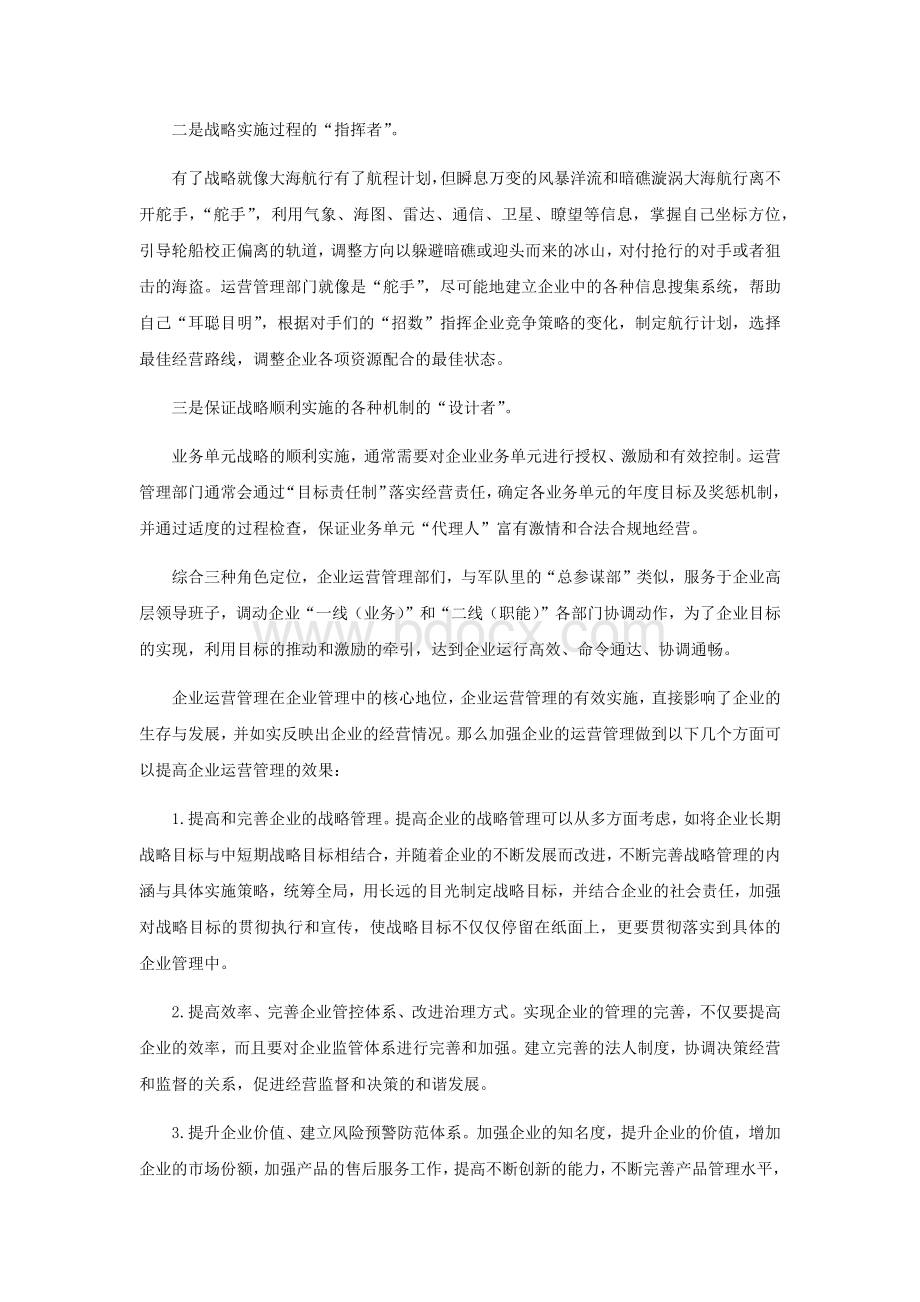 企业运营管理.docx_第2页