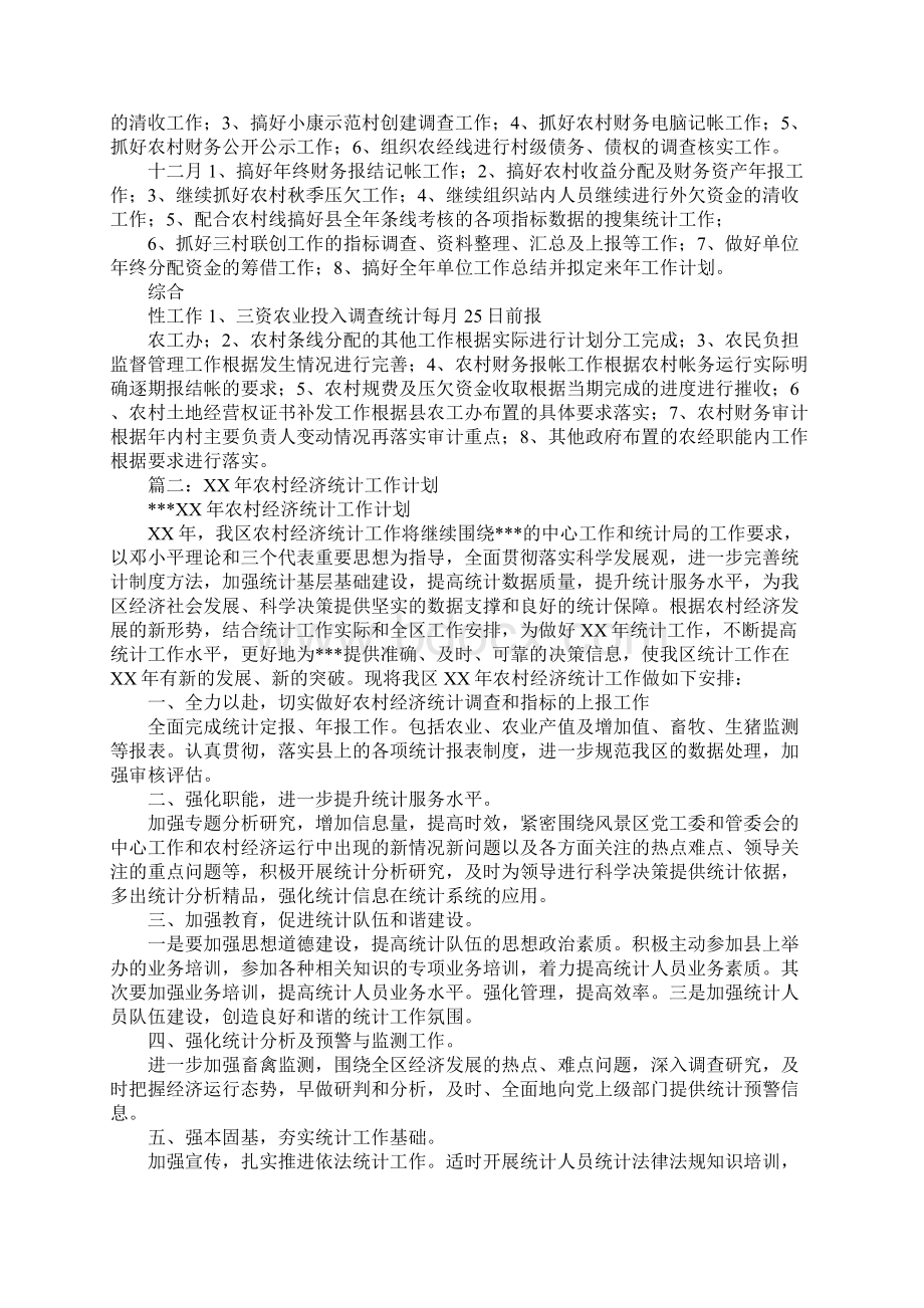 农经工作计划Word格式.docx_第2页